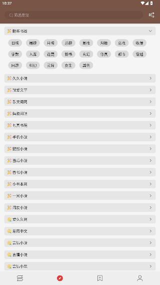 无邪小说内置书源app下载官方版 无邪小说内置书源app下载官方版