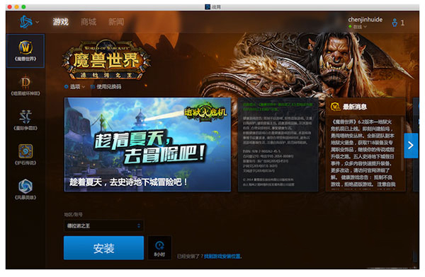 国服战网客户端 for Mac 国服战网客户端 for Mac