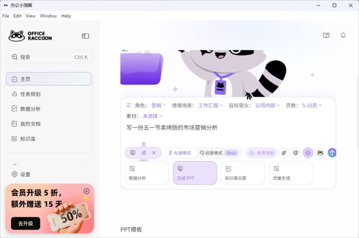 办公小浣熊Mac官方电脑版 办公小浣熊Mac官方电脑版