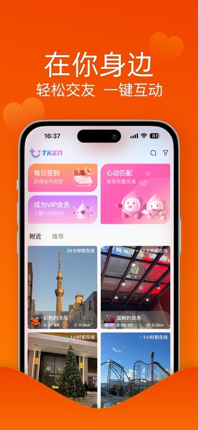 tken社交app官方版 tken社交app官方版