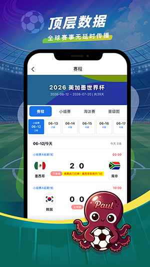 保罗AI足球比分软件手机版 保罗AI足球比分软件手机版