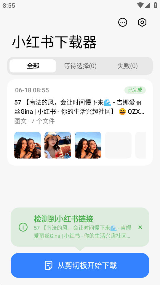 小红书下载器app最新版 小红书下载器app最新版
