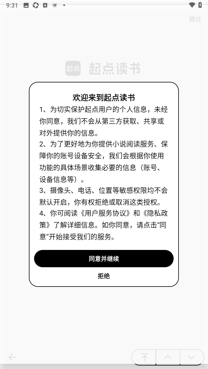 起点读书墨水屏版app最新版 起点读书墨水屏版app最新版