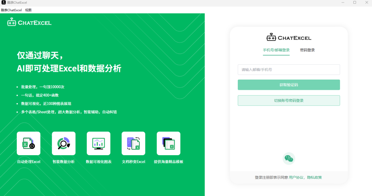���chatexcel for Mac