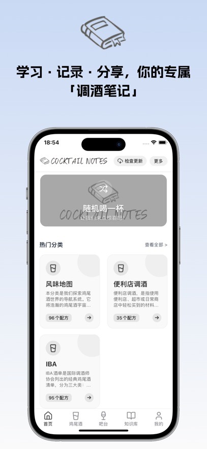 调酒笔记软件手机版 调酒笔记软件手机版