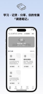 调酒笔记软件手机版 调酒笔记软件手机版