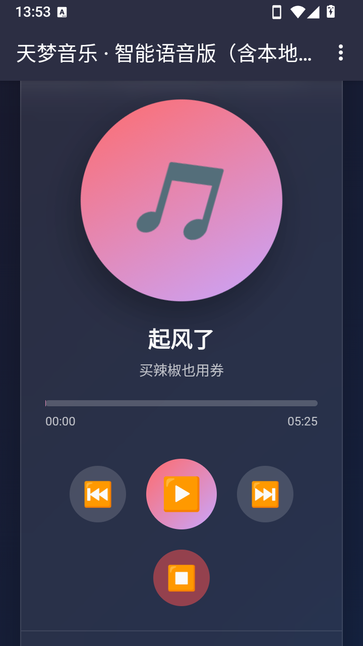 天梦音乐播放器2026最新版 天梦音乐播放器2026最新版