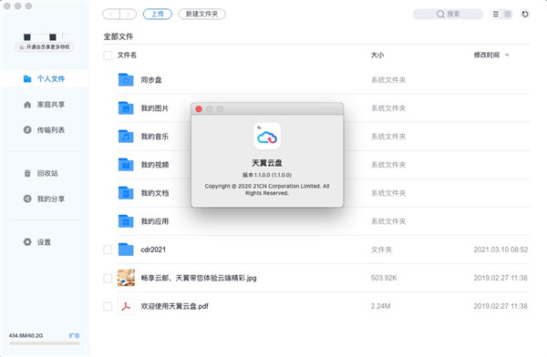 天翼云盘Mac客户端 天翼云盘Mac客户端