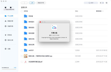 天翼云盘Mac客户端 天翼云盘Mac客户端
