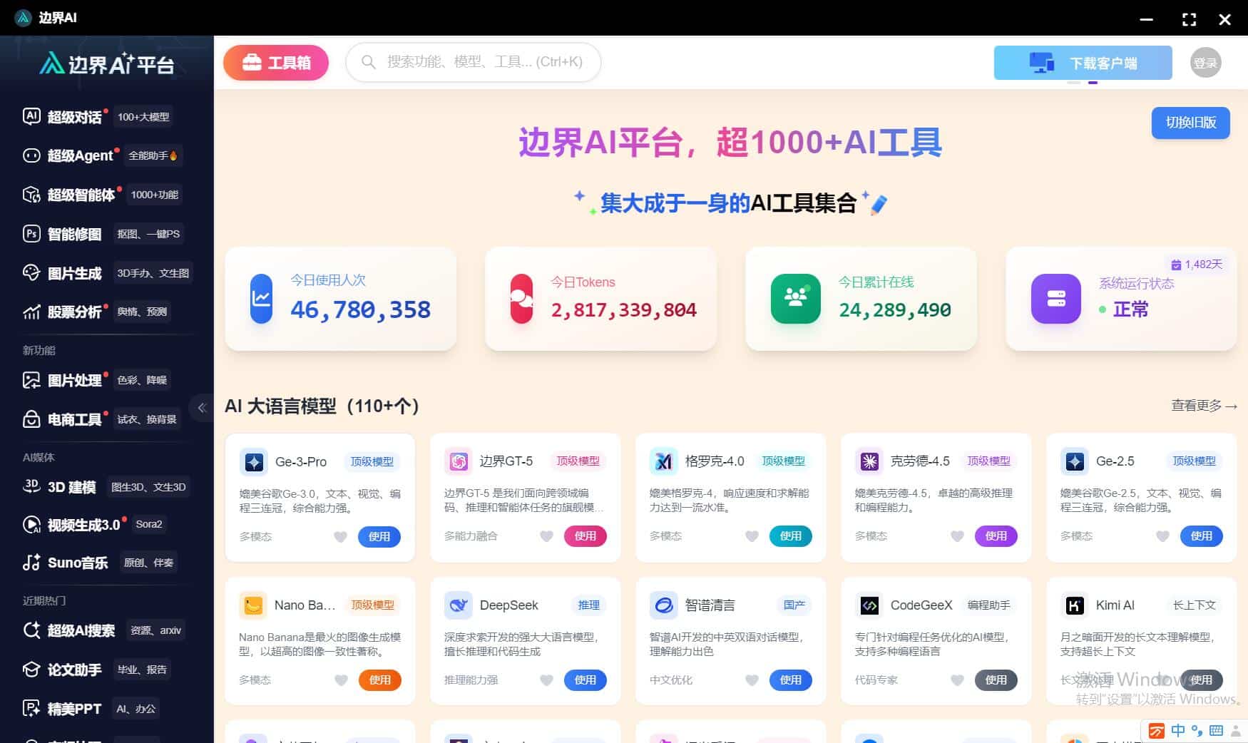 边界ai平台Mac电脑版 边界ai平台Mac电脑版