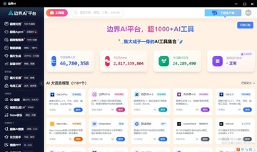 边界ai平台Mac电脑版 边界ai平台Mac电脑版