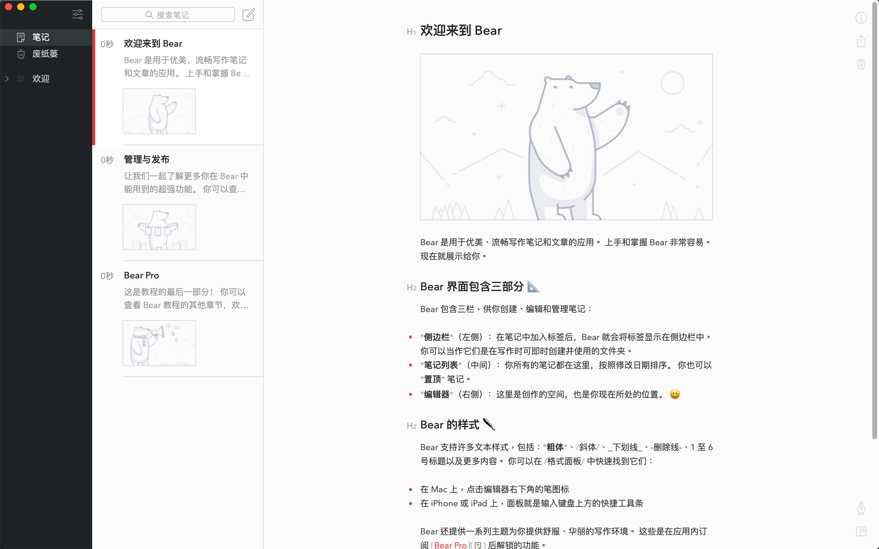Bear for Mac中文版 Bear for Mac中文版