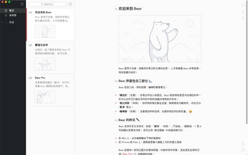 Bear for Mac���İ�