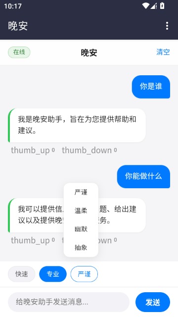 晚安ai(全能)官方中文版 晚安ai(全能)官方中文版