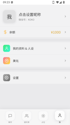 KOKO小手机ai聊天软件最新版 KOKO小手机ai聊天软件最新版