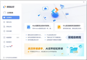 爱思远控Mac苹果电脑版 爱思远控Mac苹果电脑版