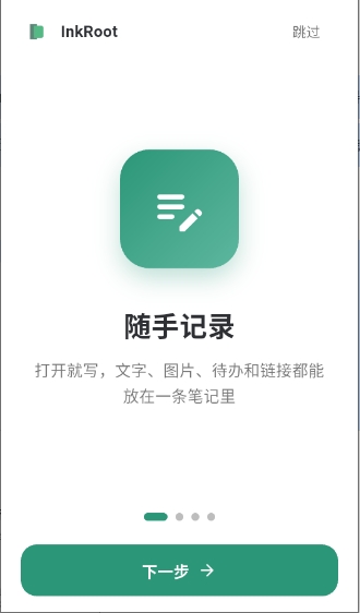 inkroot官方下载正版 inkroot官方下载正版
