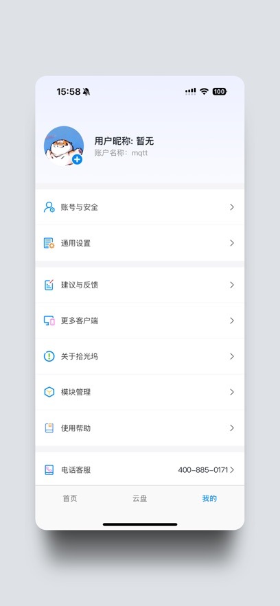 拾光坞云盘2026官方最新版 拾光坞云盘2026官方最新版