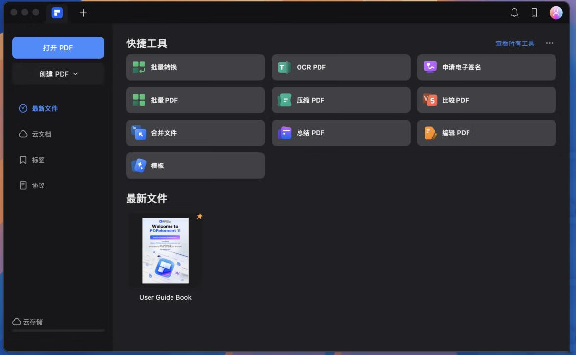 万兴PDF for Mac电脑版 万兴PDF for Mac电脑版