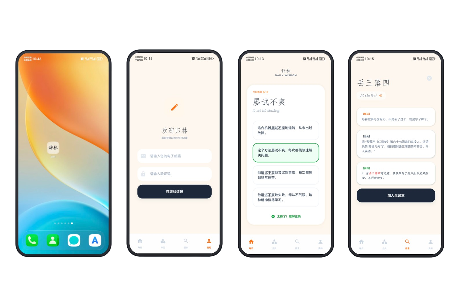 辞林(CiLin)手机最新版 辞林(CiLin)手机最新版