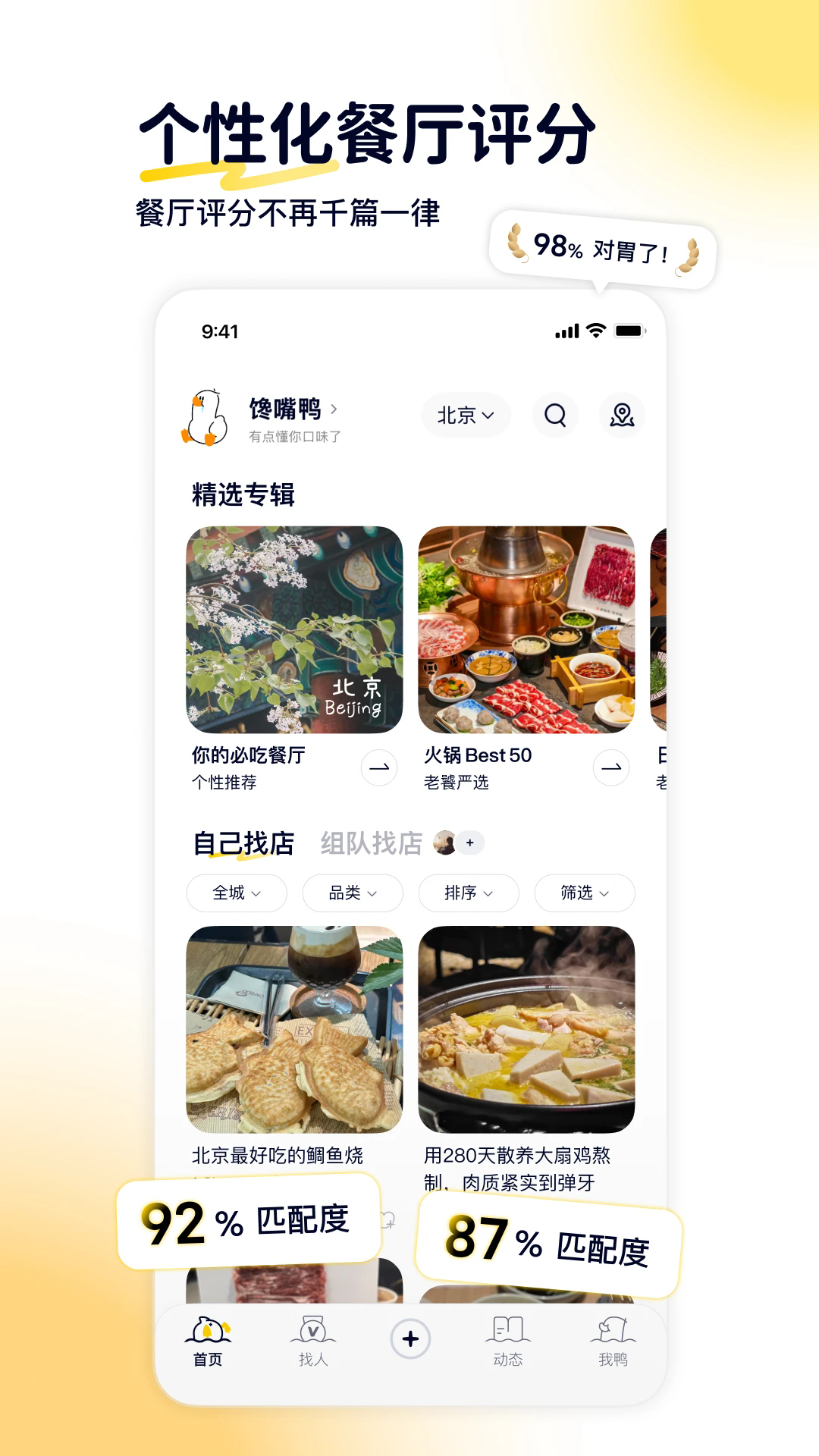鸭觅app手机最新版 鸭觅app手机最新版