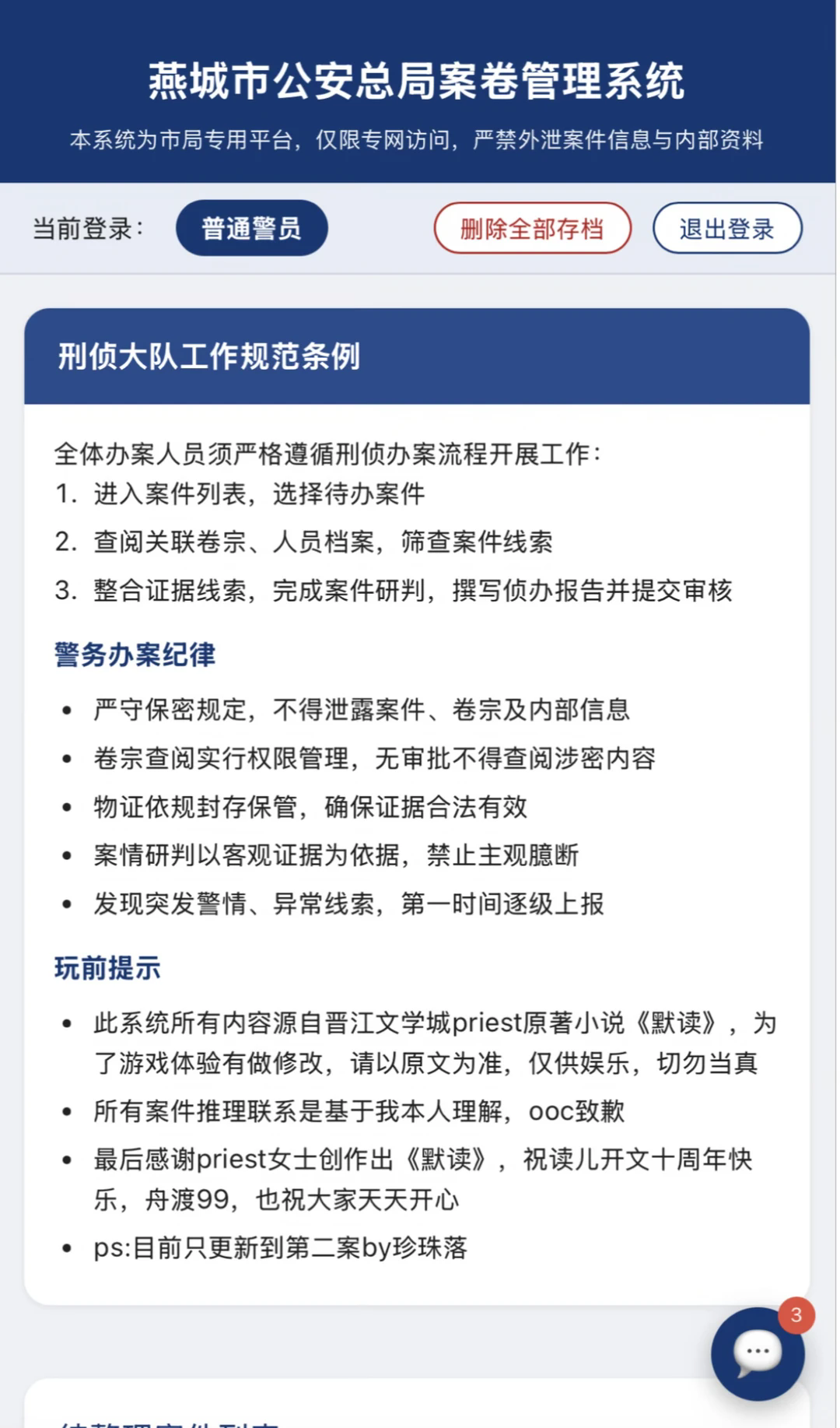 燕城市总局案卷管理系统游戏手机版 燕城市总局案卷管理系统游戏手机版