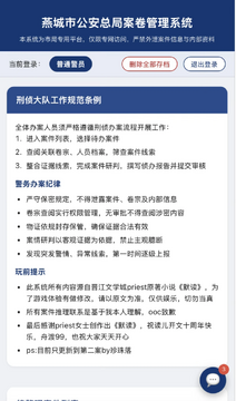 燕城市总局案卷管理系统游戏手机版 燕城市总局案卷管理系统游戏手机版