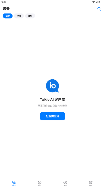 talkio ai聊天软件官方版手机版 talkio ai聊天软件官方版手机版