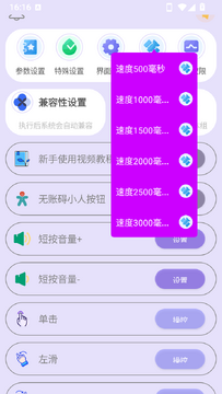 光速连点器最新版手机版 光速连点器最新版手机版
