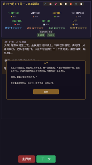 寒窗志(人生模拟器)手机版 寒窗志(人生模拟器)手机版