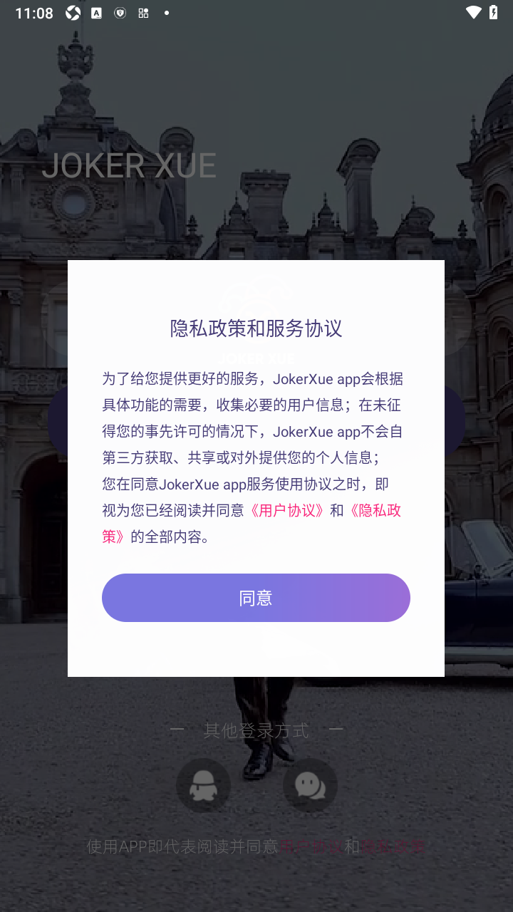 joker xue粉丝平台最新版 joker xue粉丝平台最新版