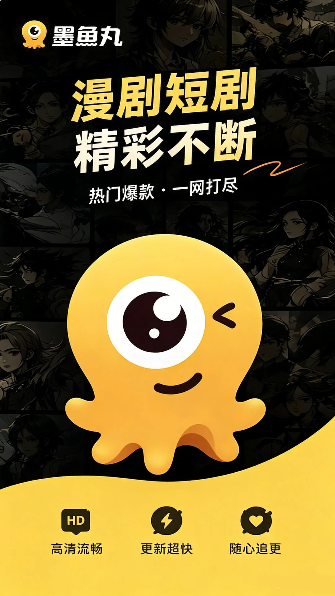 墨鱼丸漫剧app官方最新版 墨鱼丸漫剧app官方最新版