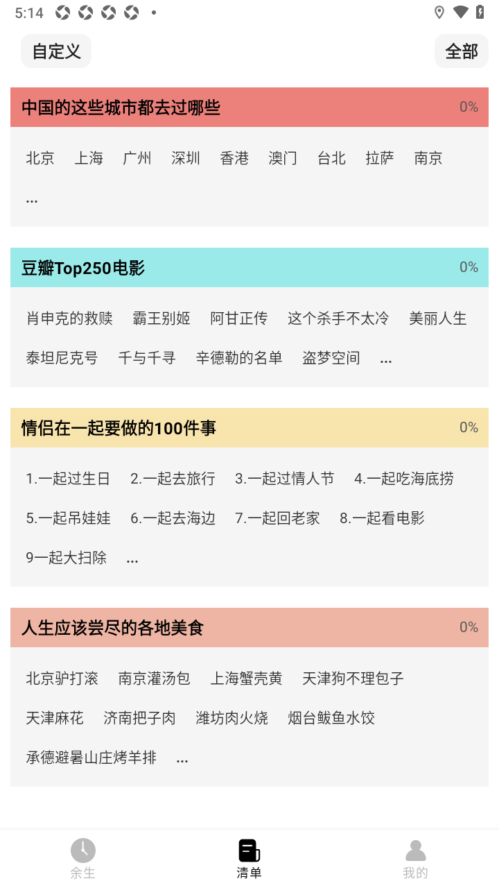 �����嵥(�����嵥100��)app�ٷ���