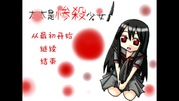 ̫̫�ǲ�ɱ��Ů�����氲װ��
