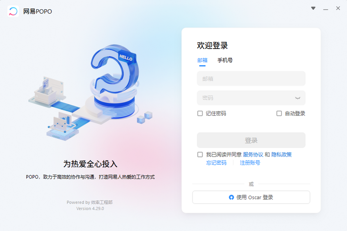 网易POPO for Mac 网易POPO for Mac