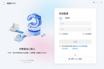 网易POPO for Mac 网易POPO for Mac