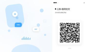 三条聊天for mac(交友聊天软件) 三条聊天for mac(交友聊天软件)
