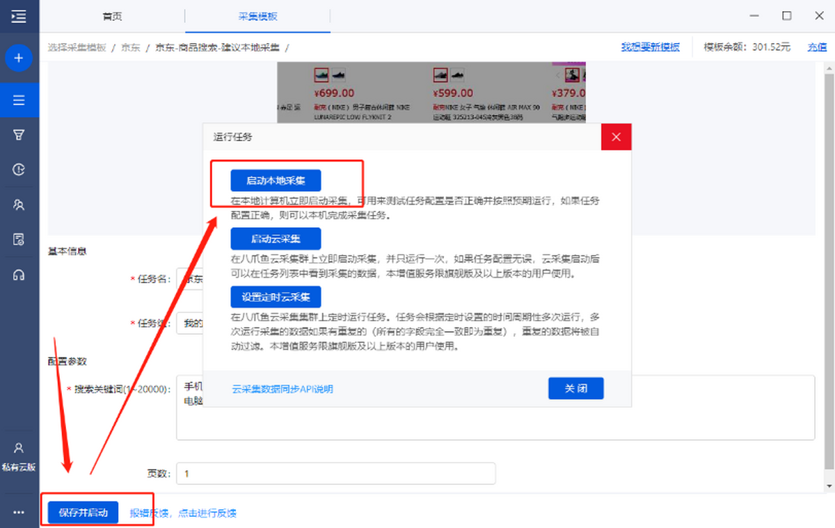 八爪鱼采集器 for Mac 八爪鱼采集器 for Mac