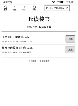 丘读助手kindle文件传输工具 丘读助手kindle文件传输工具