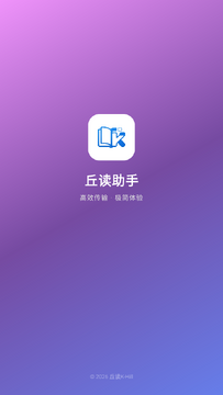 丘读助手kindle文件传输工具 丘读助手kindle文件传输工具