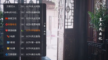 万家灯火TV版电视软件 万家灯火TV版电视软件