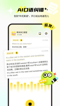 奇多多口语宝app官方版 奇多多口语宝app官方版