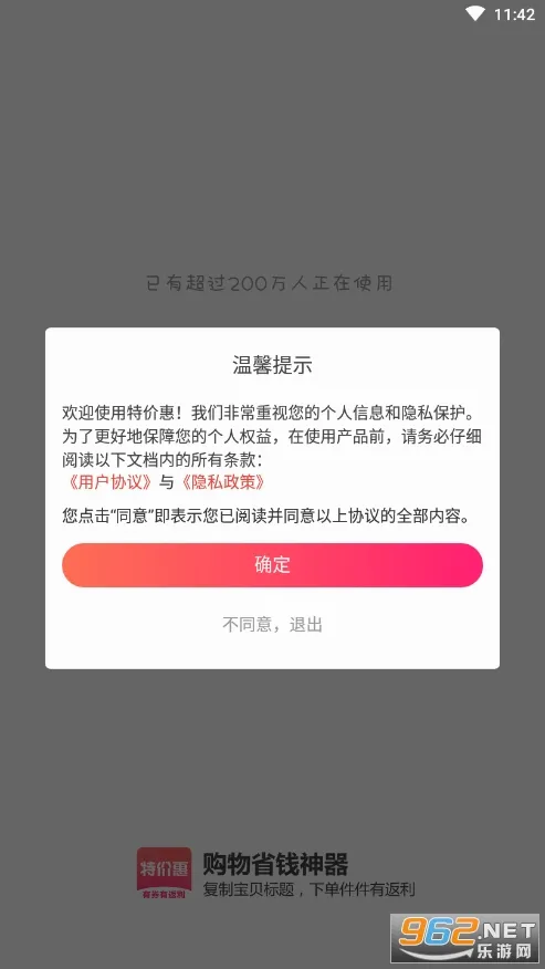 特价惠最新安卓版v3.6.4免费版截图4