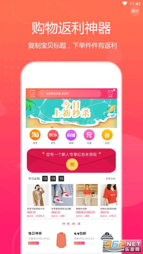 特价惠最新安卓版v3.6.4免费版截图1