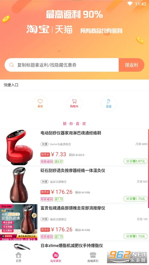 特价惠最新安卓版v3.6.4免费版截图2