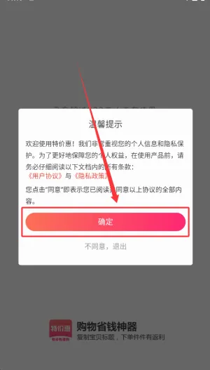 特价惠最新安卓版 特价惠最新安卓版
