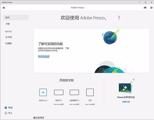 Adobe Fresco 2022免费版截图0