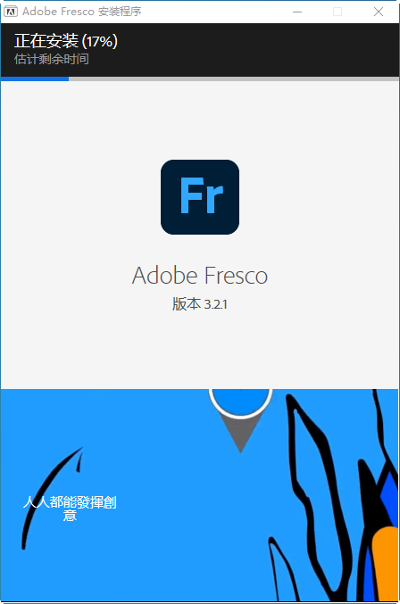 Adobe Fresco 2022免费版 Adobe Fresco 2022免费版