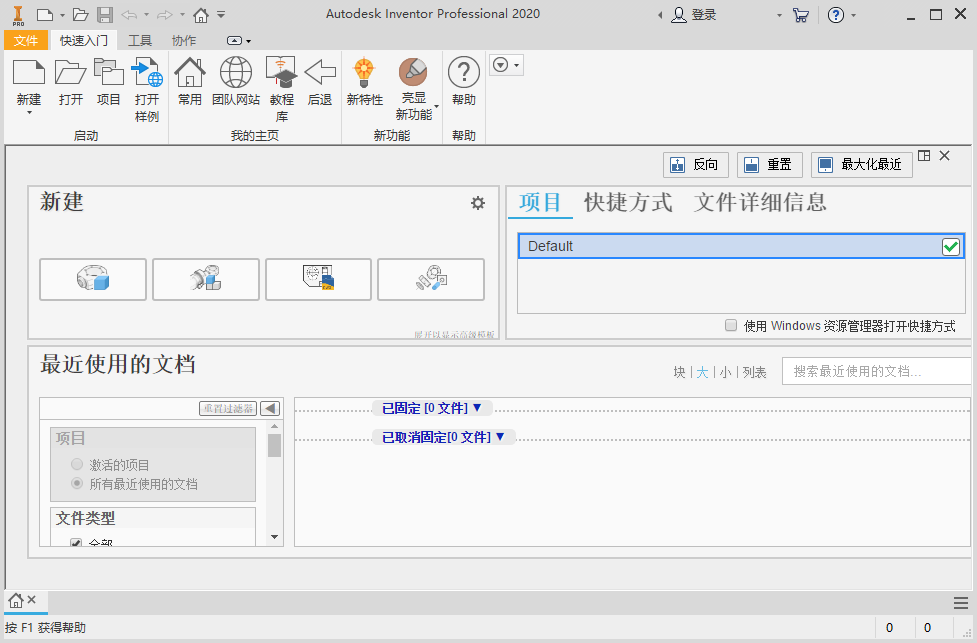Autodesk Inventor Professional 2020中文破解版截图3