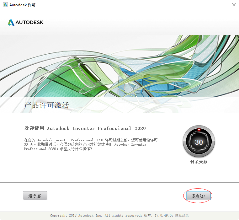Autodesk Inventor Professional 2020中文破解版 Autodesk Inventor Professional 2020中文破解版